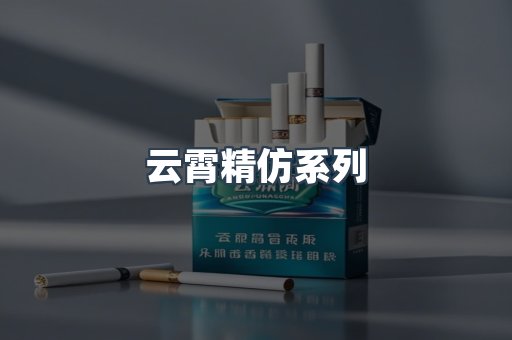 云霄香烟批发